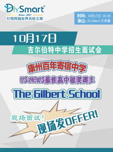 活動預告 diysmart留學——廣州市旌睿教育咨詢服務